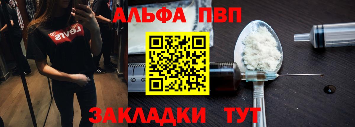 Альфа ПВП мука  А ПВП VHQ  Бузулук  Вход с VPN 