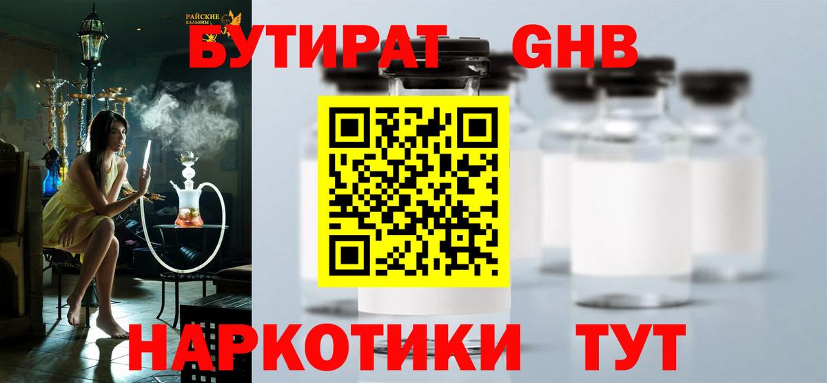 БУТИРАТ буратино Бузулук