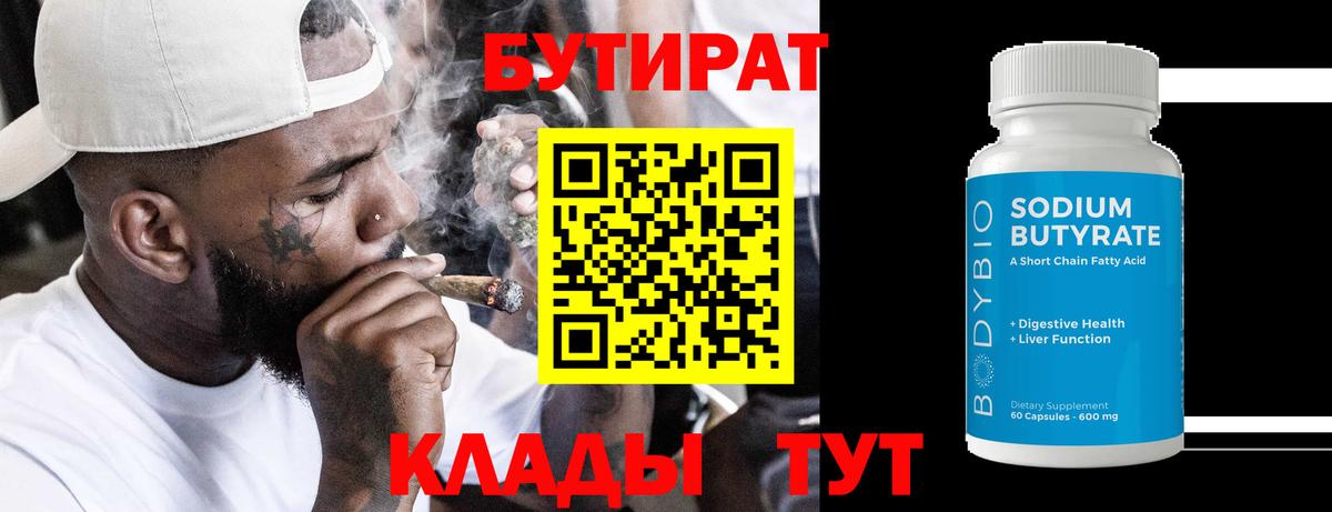 Бутират буратино  Вход с VPN  Бузулук 