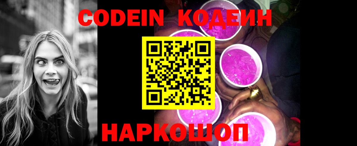 Кодеин напиток Lean (лин)  Вход с VPN  Бузулук  Кодеиновый сироп Lean Purple Drank 