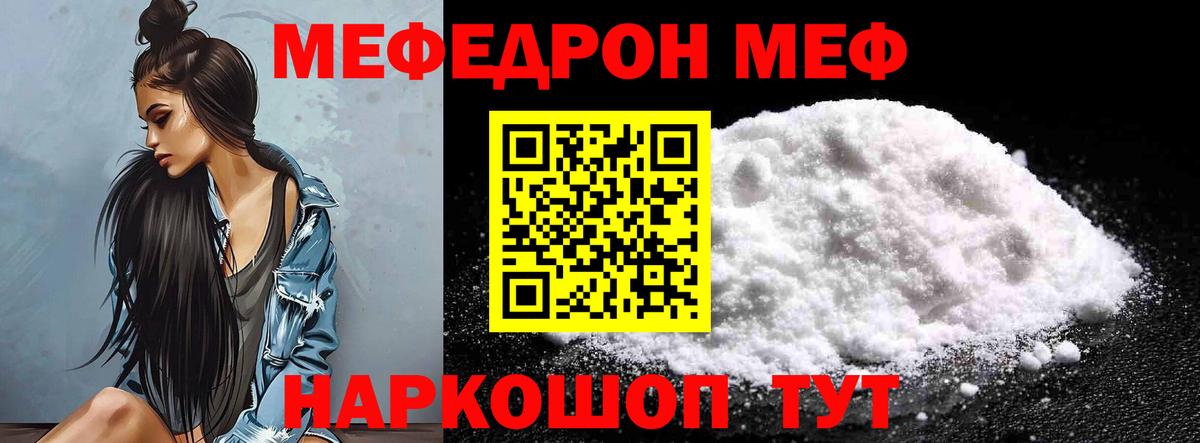 Меф мяу мяу  Бузулук